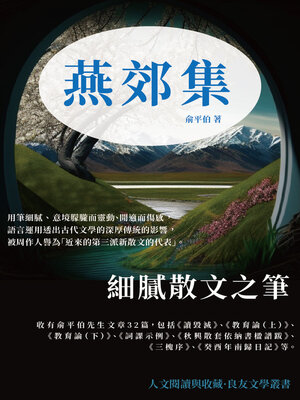 cover image of 燕郊集